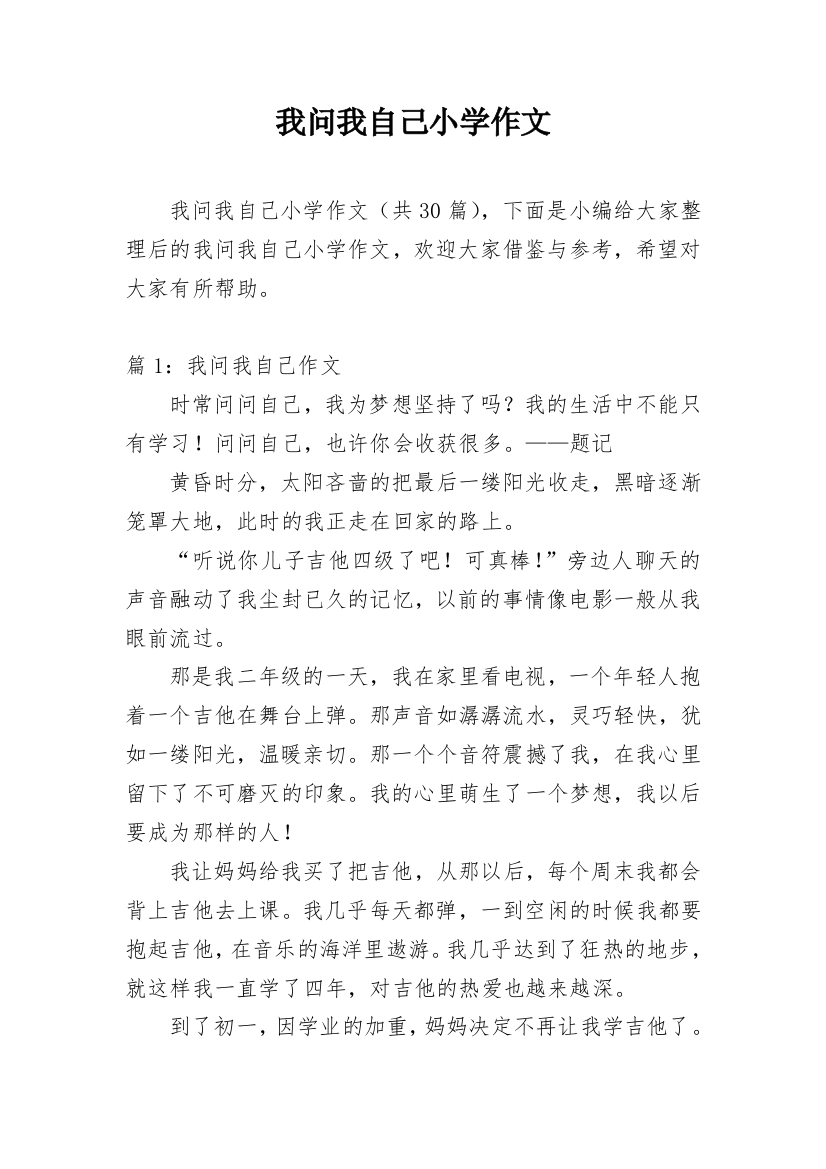 我问我自己小学作文