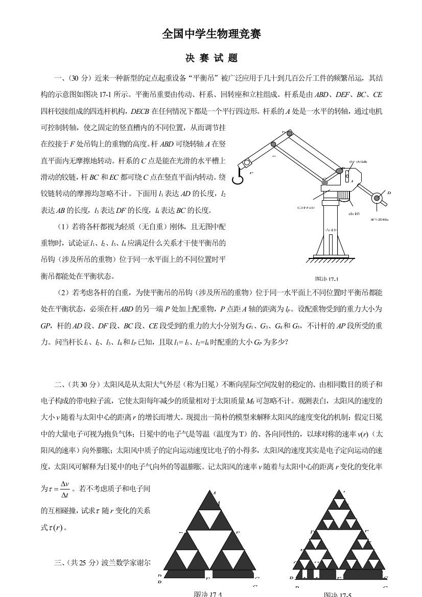 2023年武汉全国中学生物理竞赛决赛试题及答案