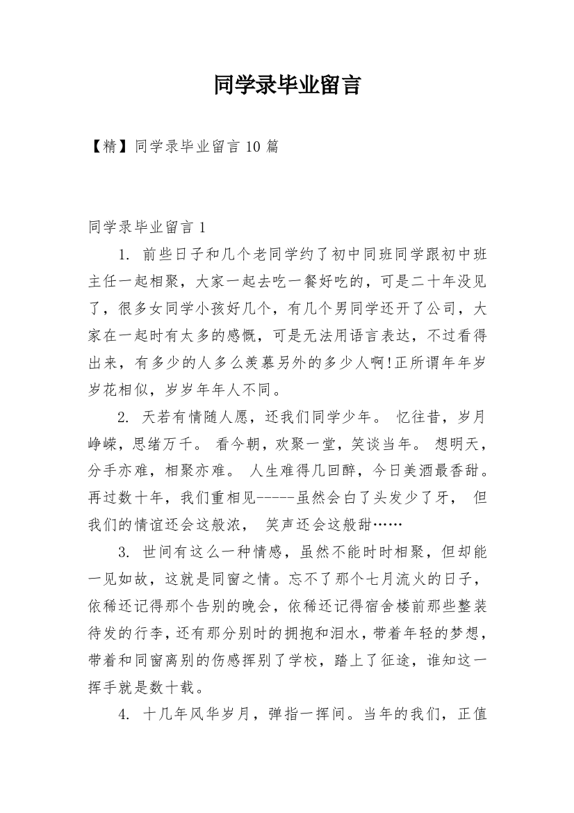 同学录毕业留言_7