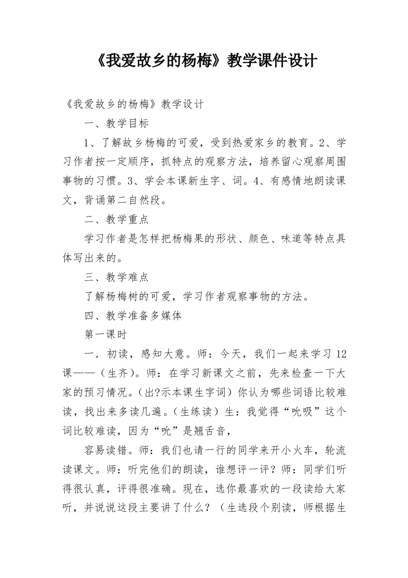 《我爱故乡的杨梅》教学课件设计