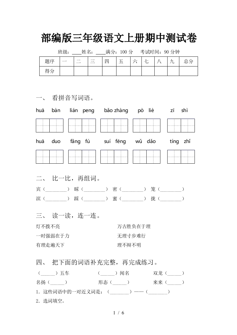 部编版三年级语文上册期中测试卷