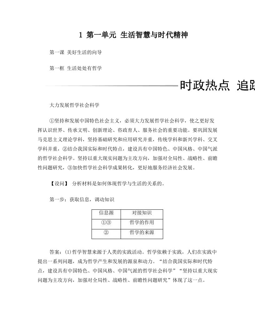 高中政治第一单元生活智慧与时代精神第一课第一框生活处处有哲学练习4剖析