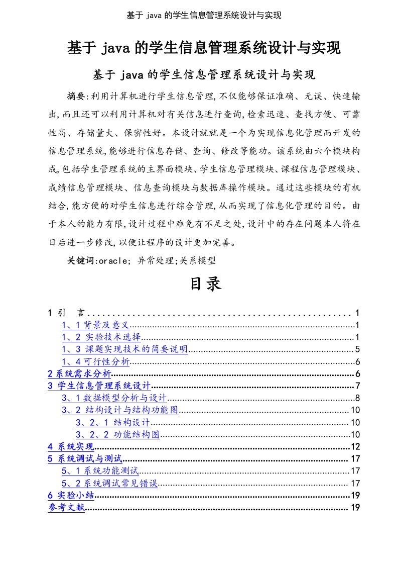 基于java的学生信息管理系统设计与实现