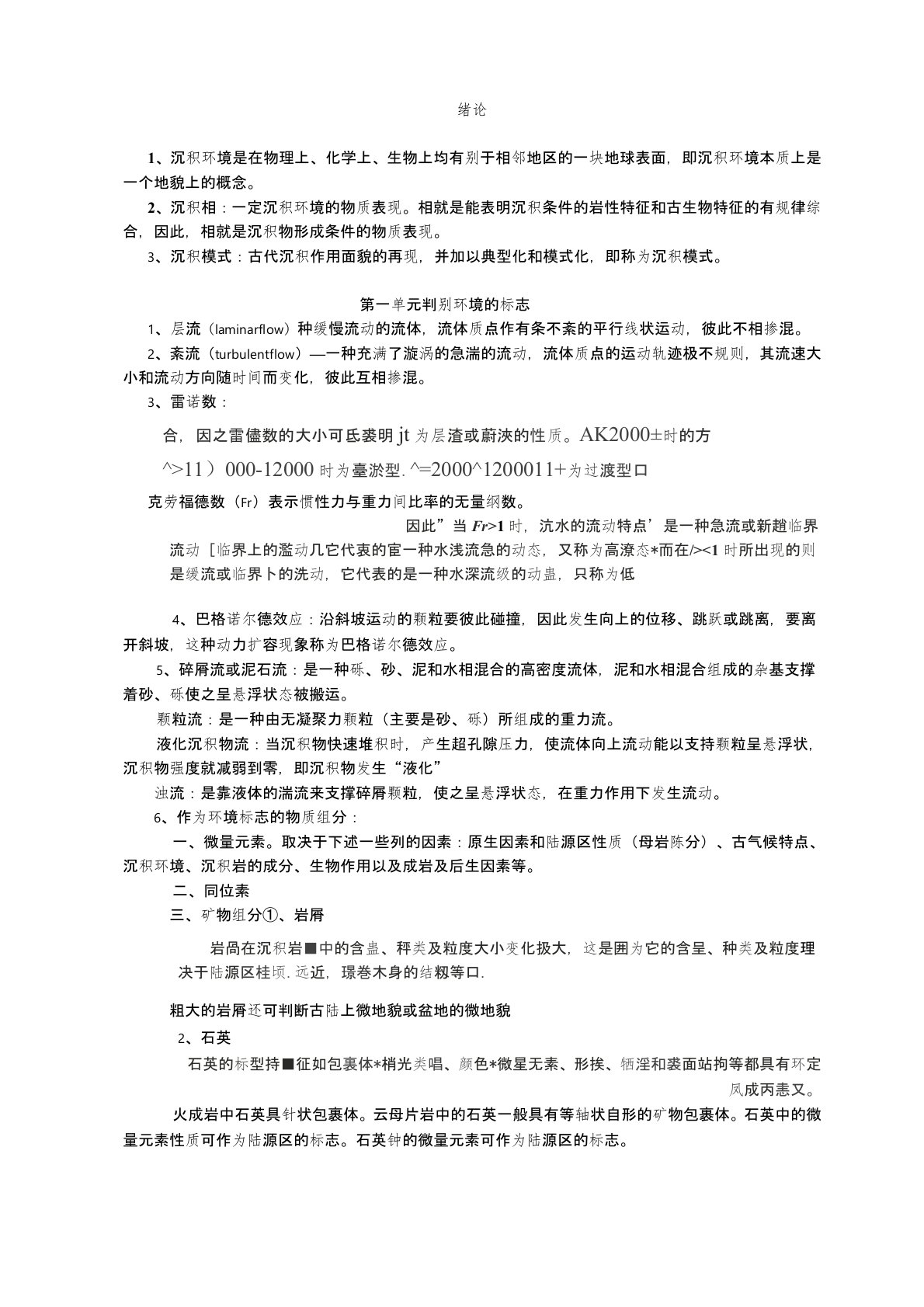 岩相古地理——考研资料吐血总结(成都理工大学)