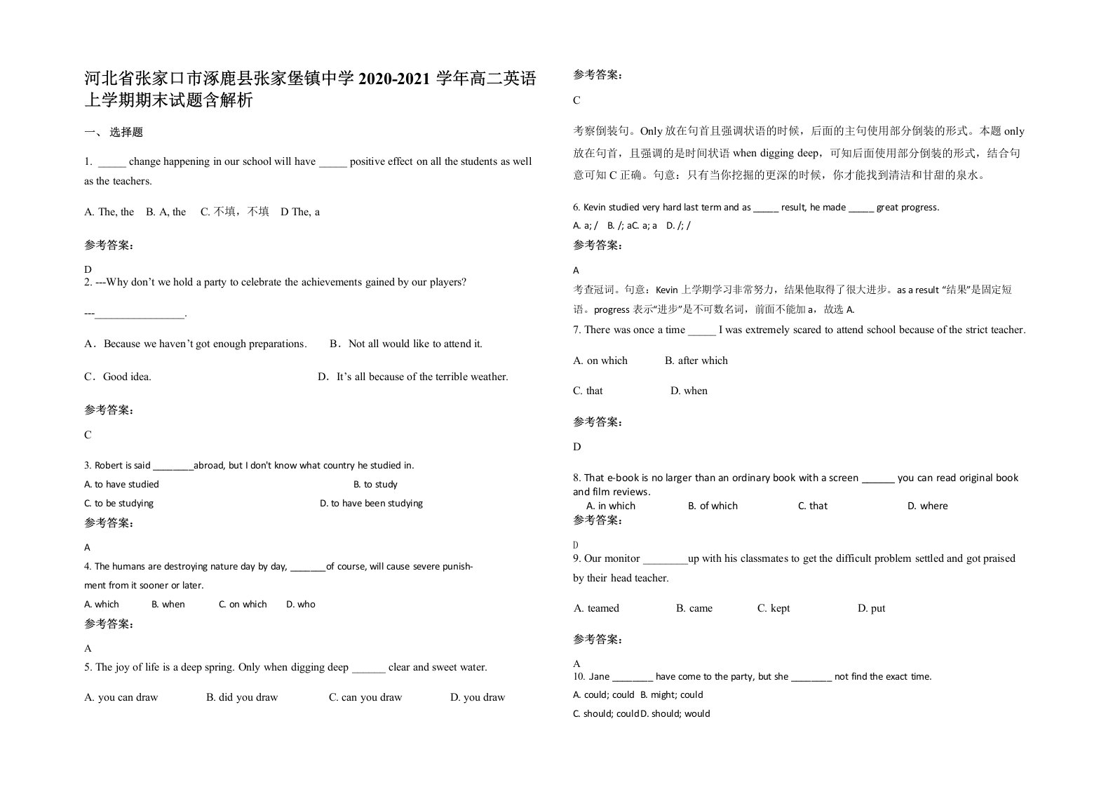 河北省张家口市涿鹿县张家堡镇中学2020-2021学年高二英语上学期期末试题含解析