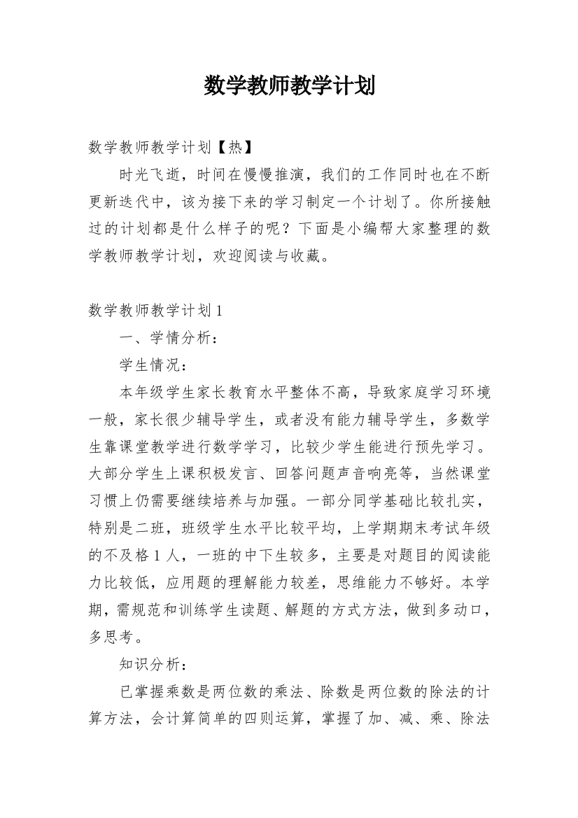 数学教师教学计划_22