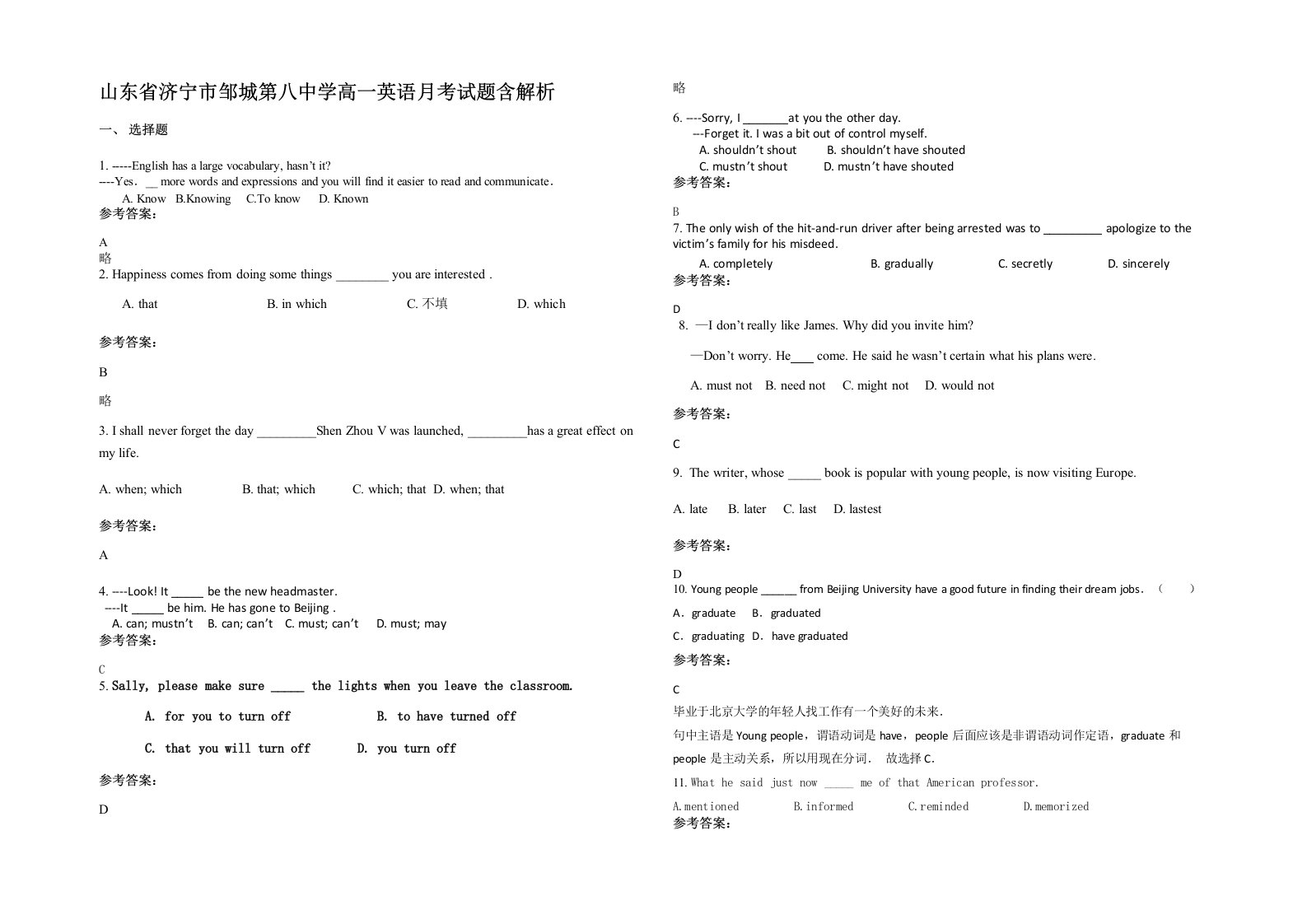 山东省济宁市邹城第八中学高一英语月考试题含解析