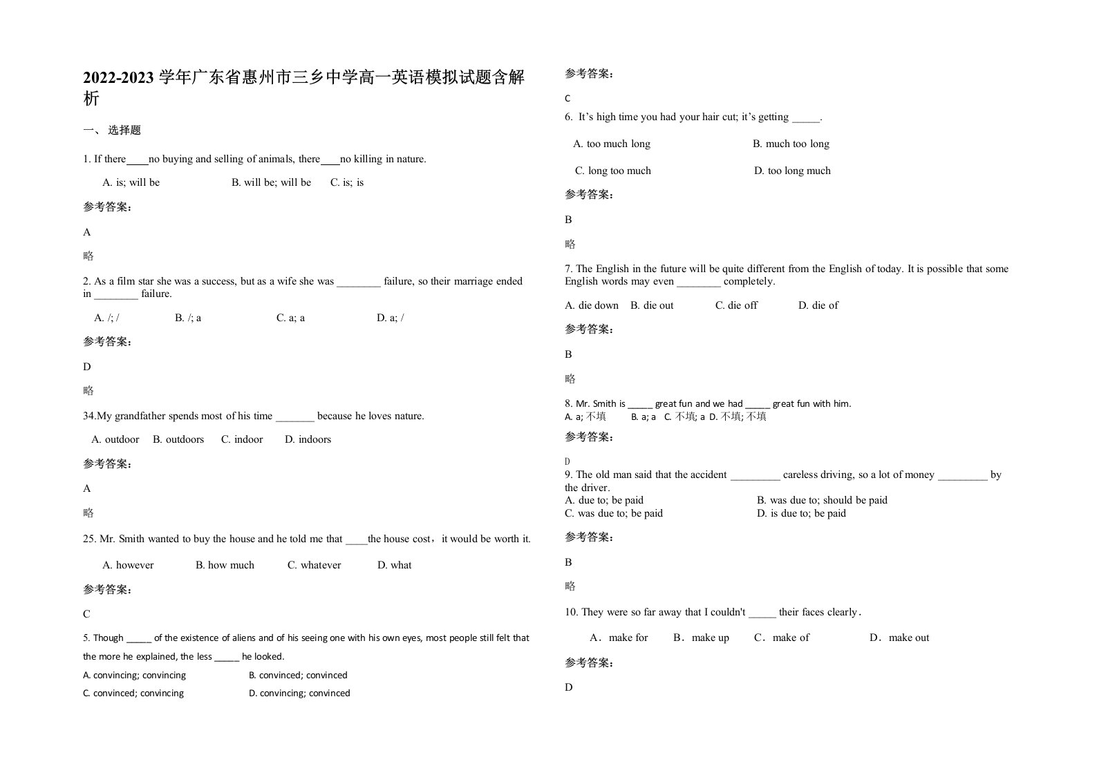 2022-2023学年广东省惠州市三乡中学高一英语模拟试题含解析