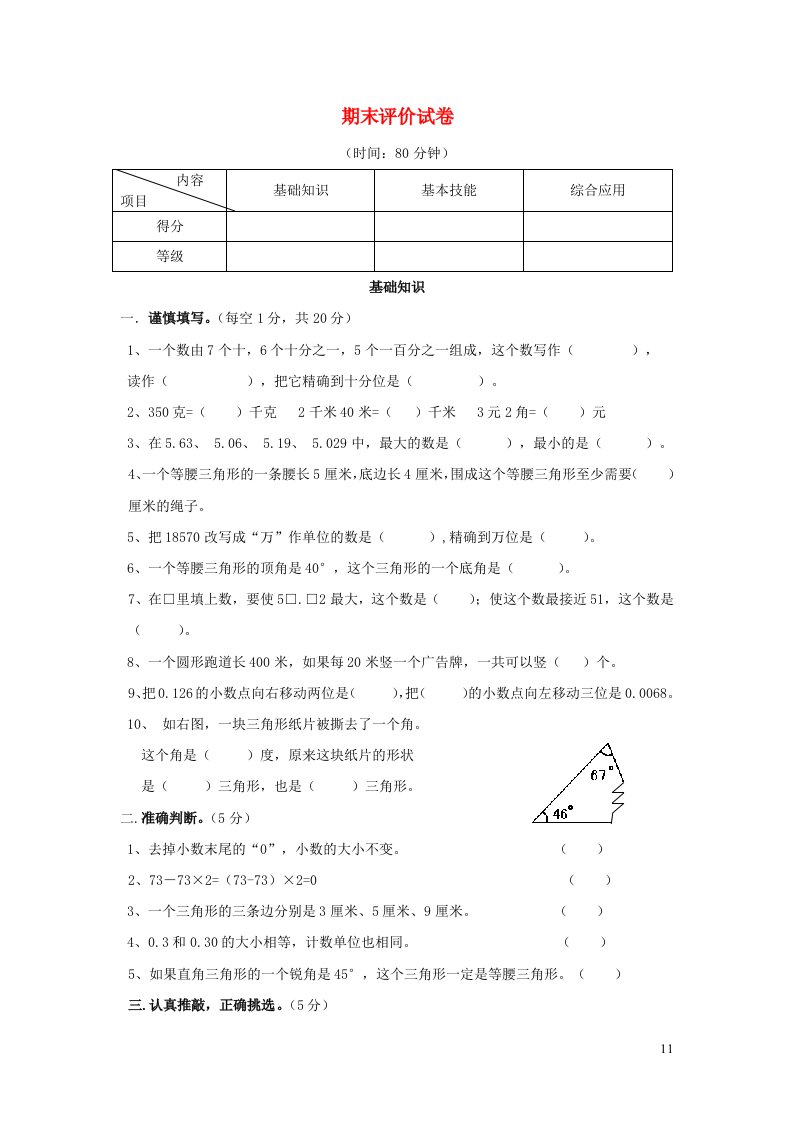 2023四年级数学下学期期末试卷新人教版