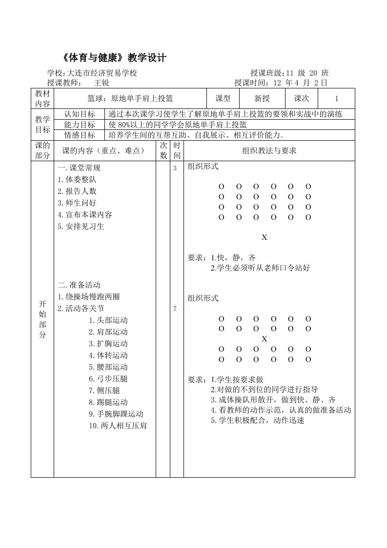 体育教案模板