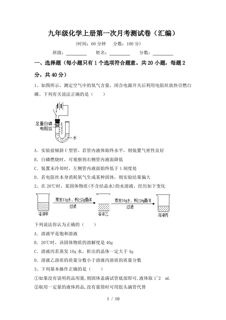 九年级化学上册第一次月考测试卷汇编