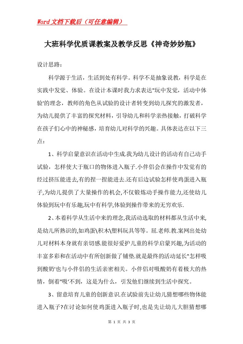 大班科学优质课教案及教学反思神奇妙妙瓶