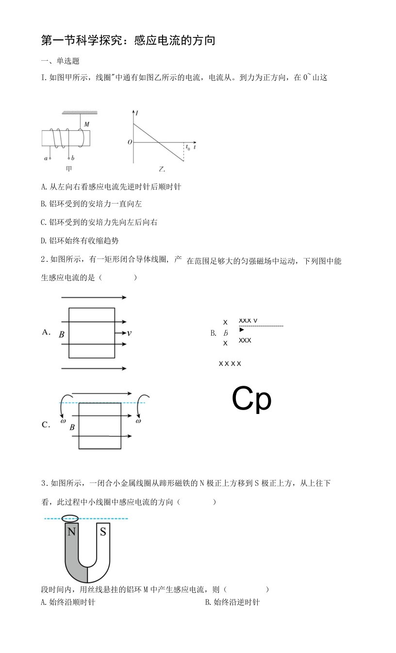 2021-2022学年鲁科版选择性必修2第2章第一节科学探究：感应电流的方向作业