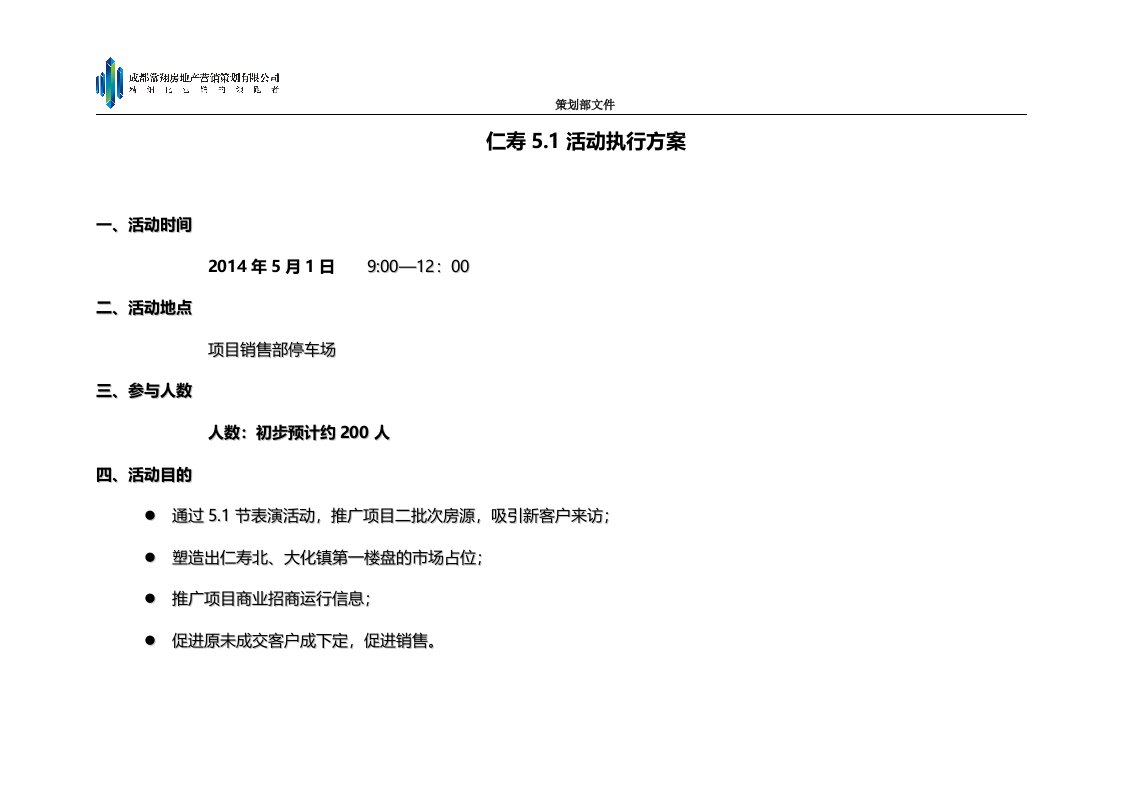 四川成都仁寿5.1活动执行方案