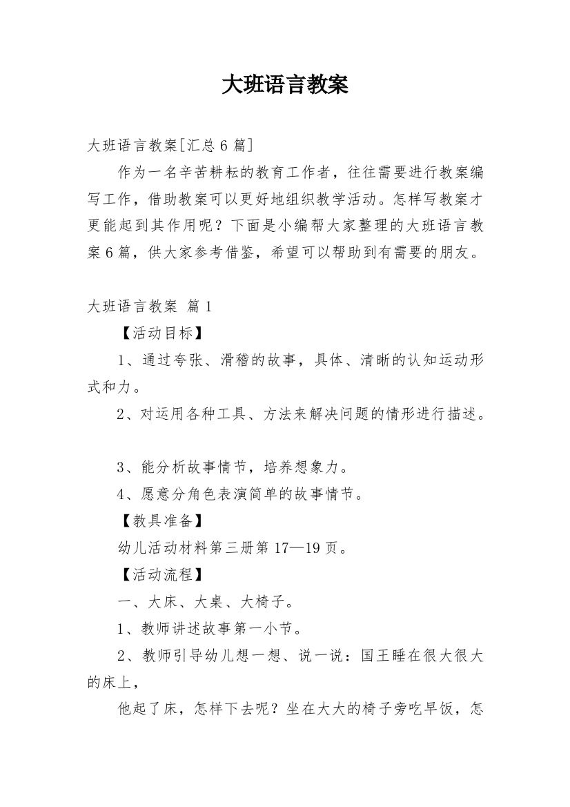 大班语言教案_45