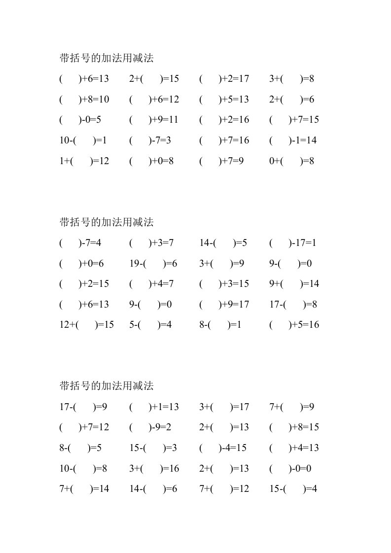 20以内加减法带括号练习题3