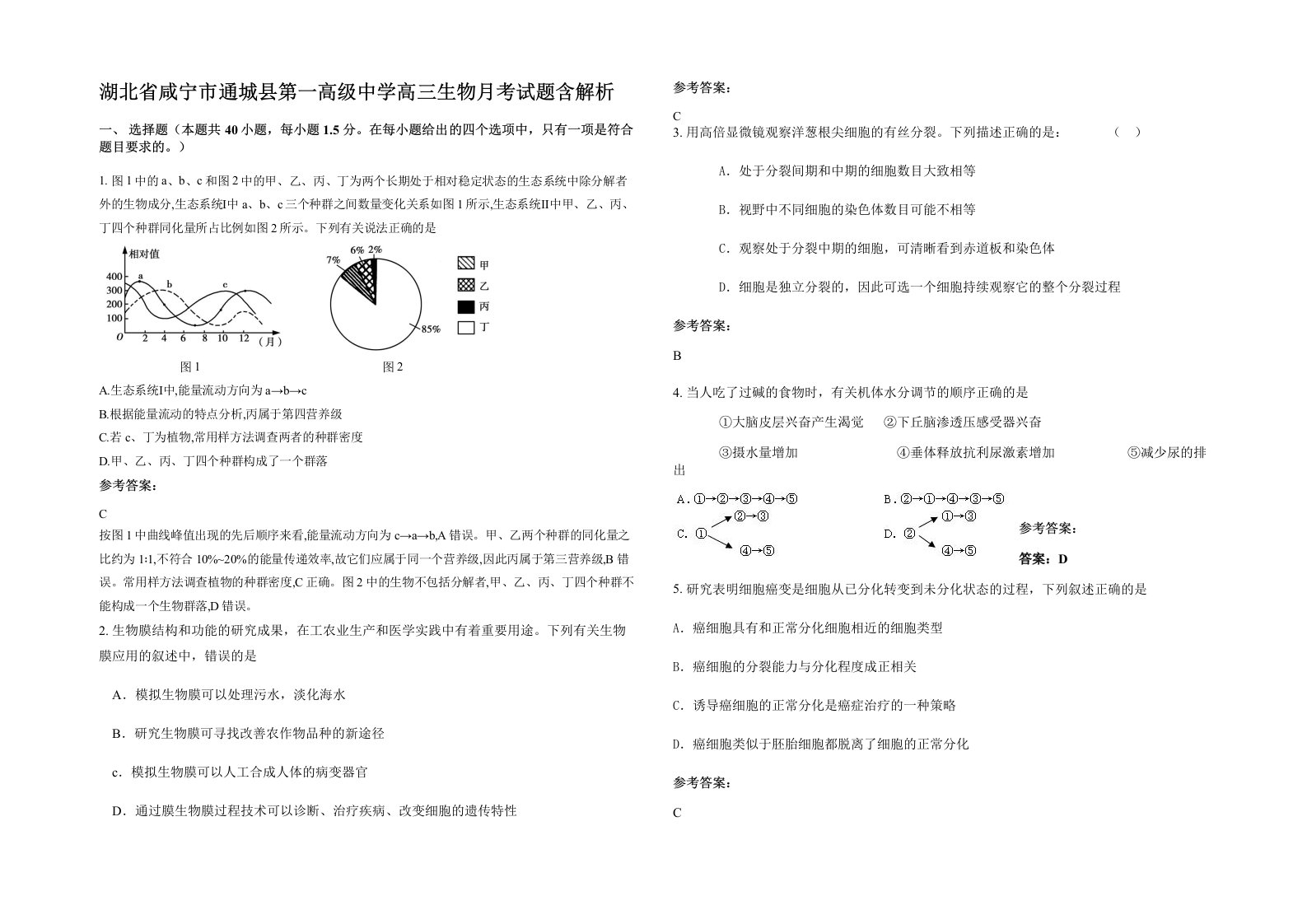 湖北省咸宁市通城县第一高级中学高三生物月考试题含解析