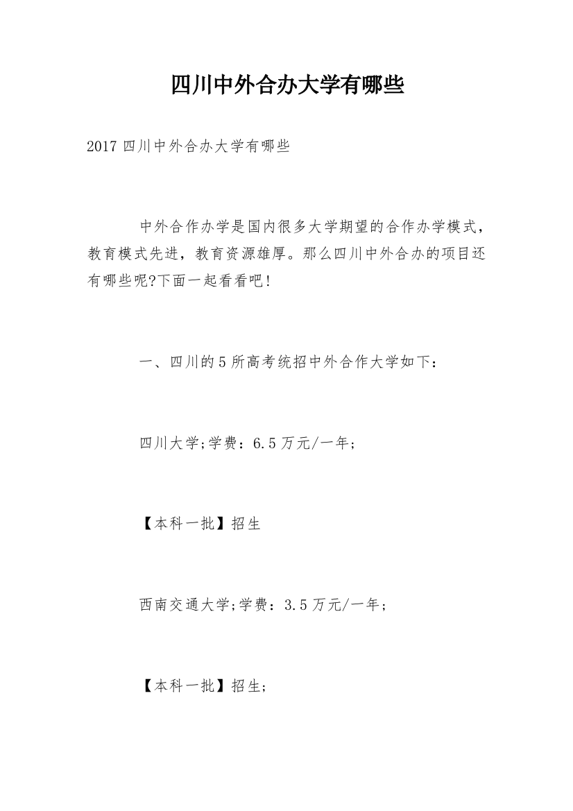 四川中外合办大学有哪些