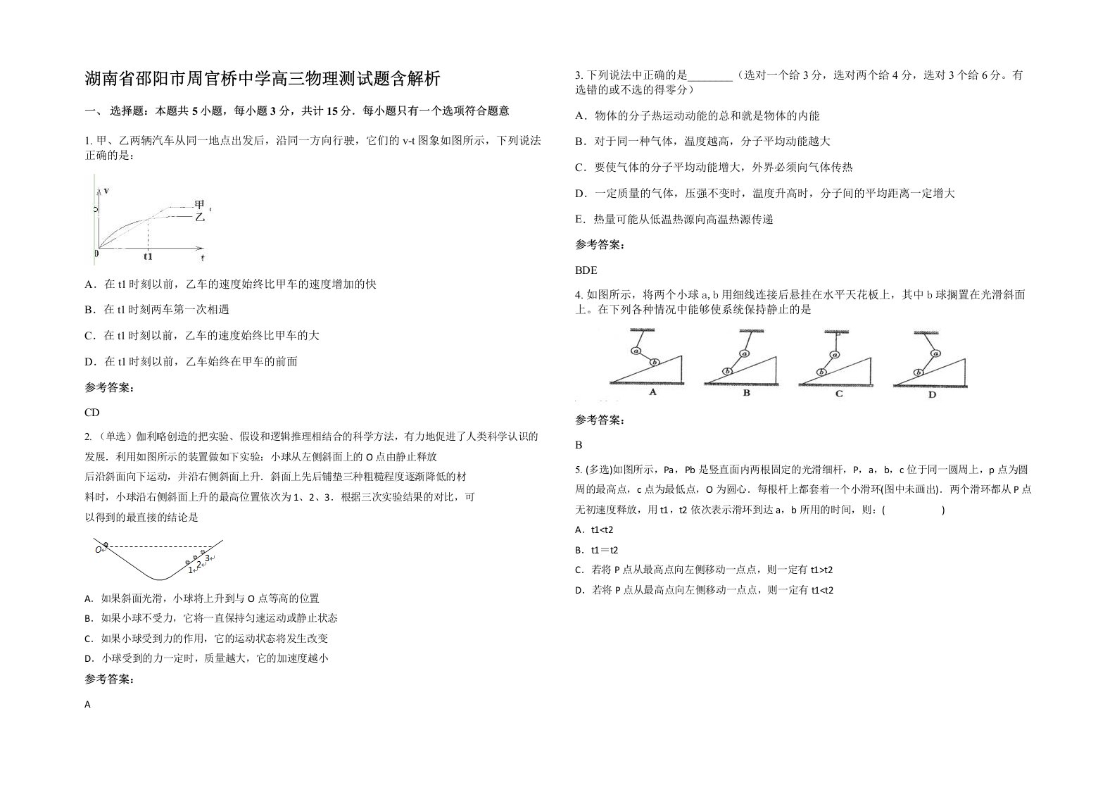 湖南省邵阳市周官桥中学高三物理测试题含解析