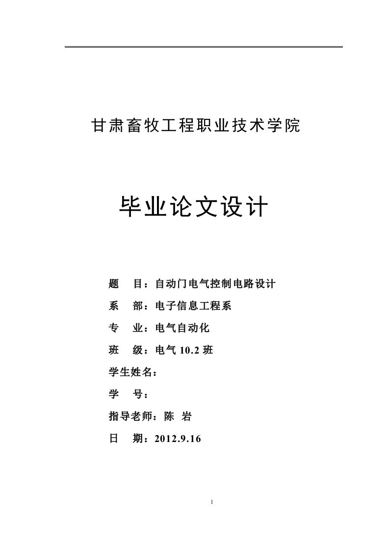 毕业设计———自动门电气控制电路设计