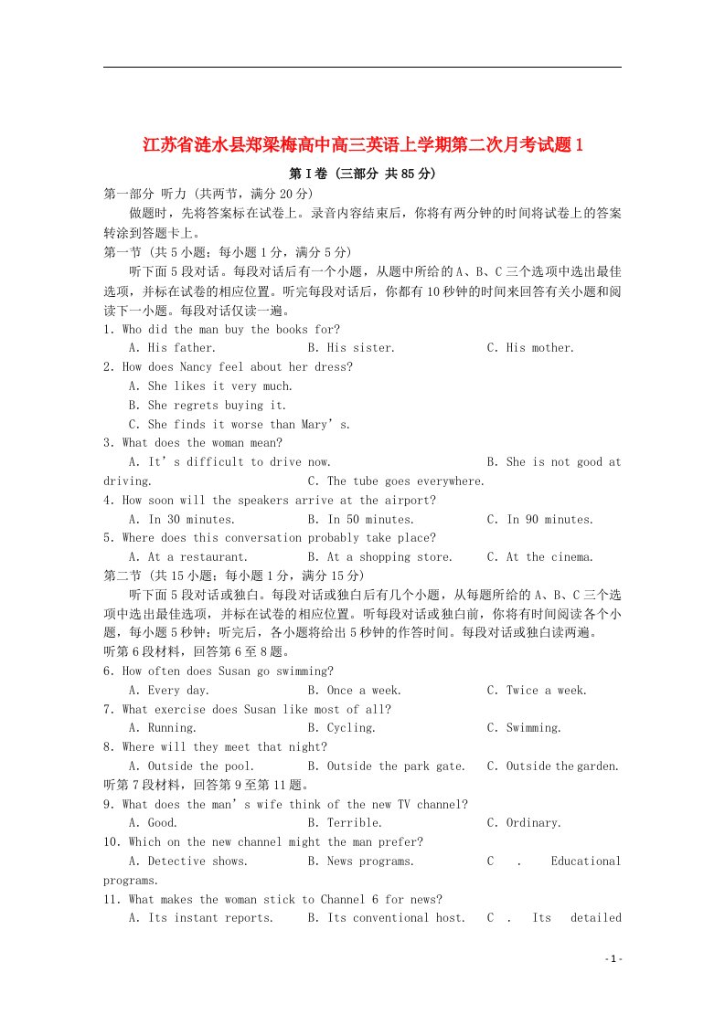 江苏省涟水县高三英语上学期第二次月考试题1