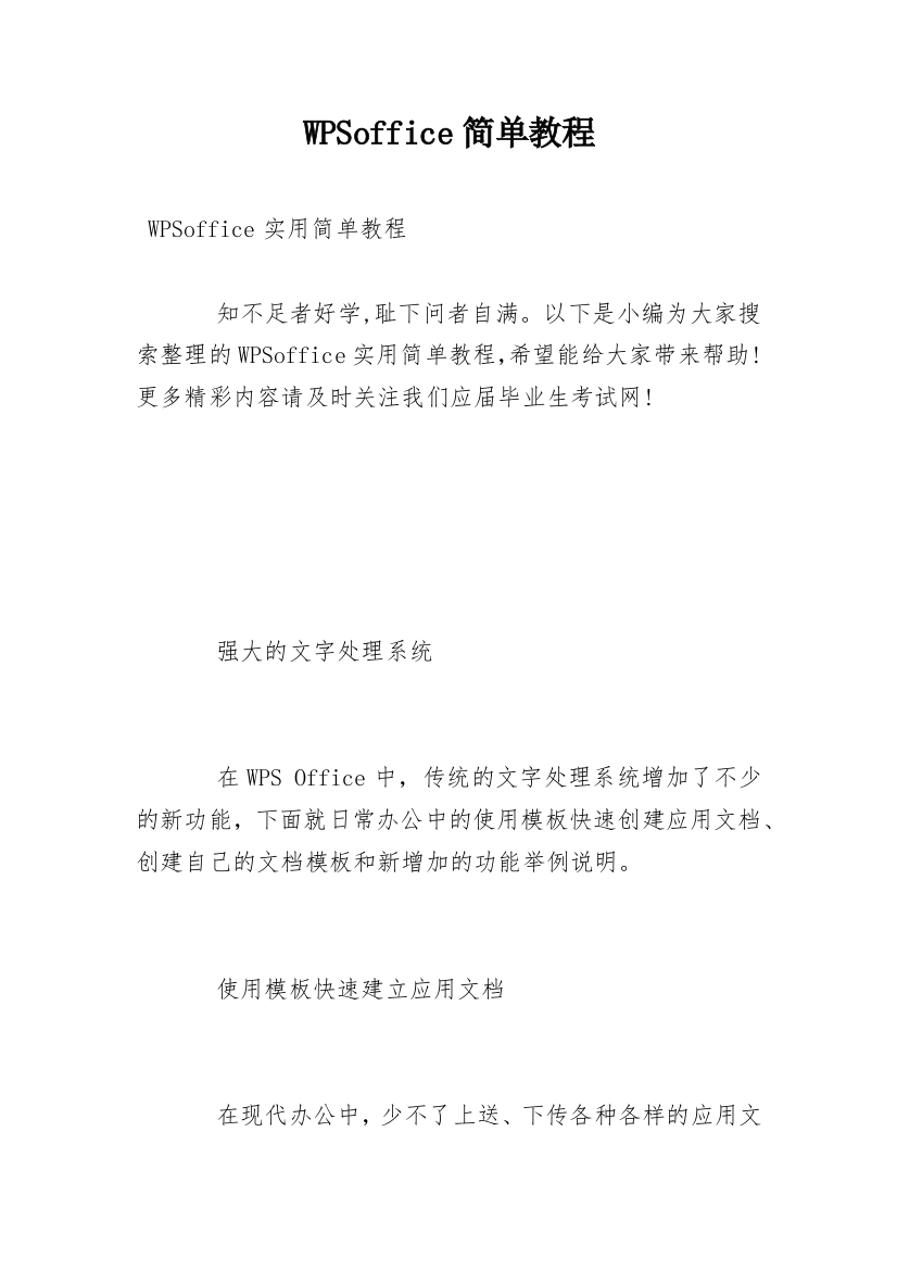 WPSoffice简单教程