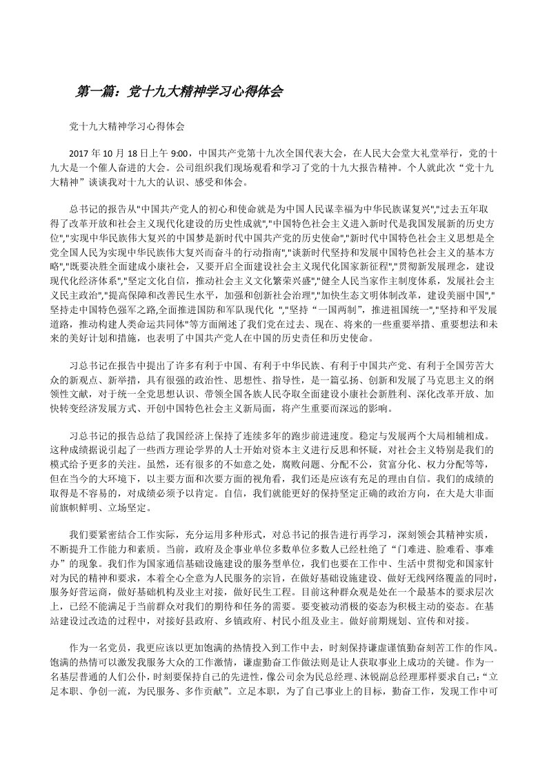 党十九大精神学习心得体会[修改版]