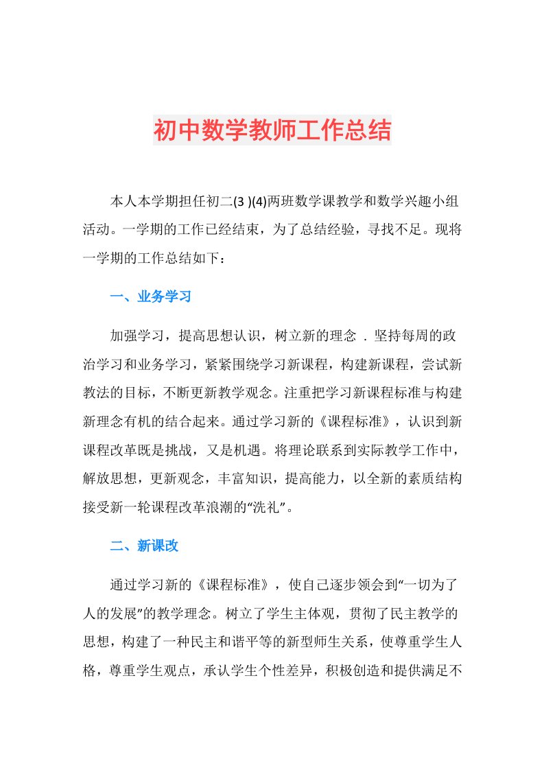 初中数学教师工作总结