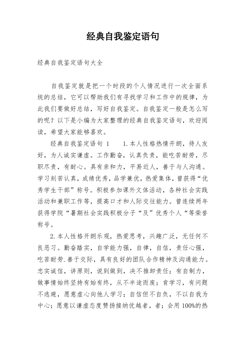 经典自我鉴定语句