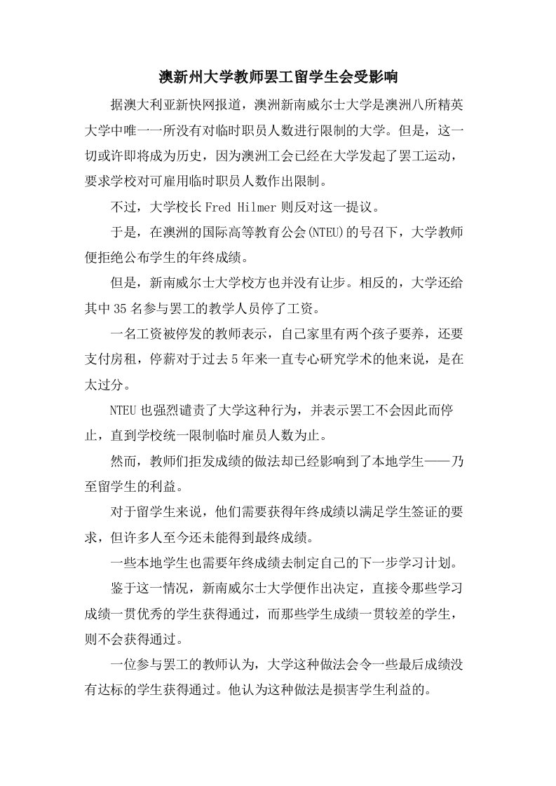 澳新州大学教师罢工留学生会受影响