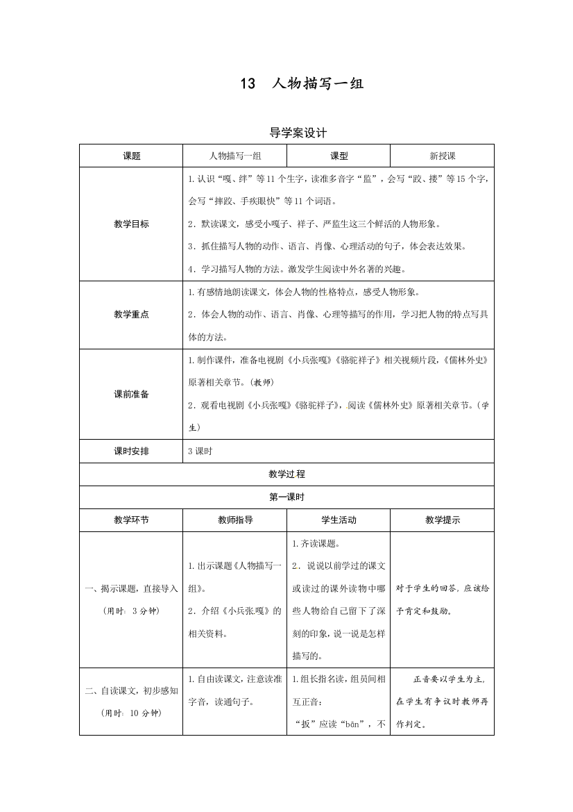 人教部编版五年级语文下册13《人物描写一组》导学案设计