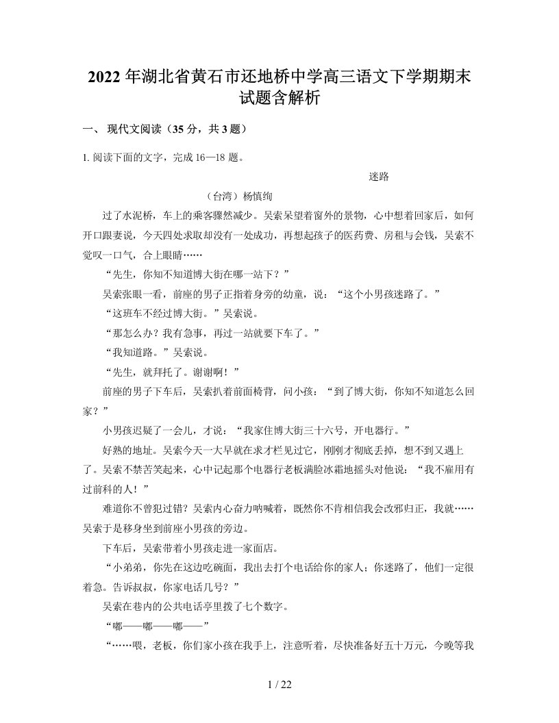 2022年湖北省黄石市还地桥中学高三语文下学期期末试题含解析