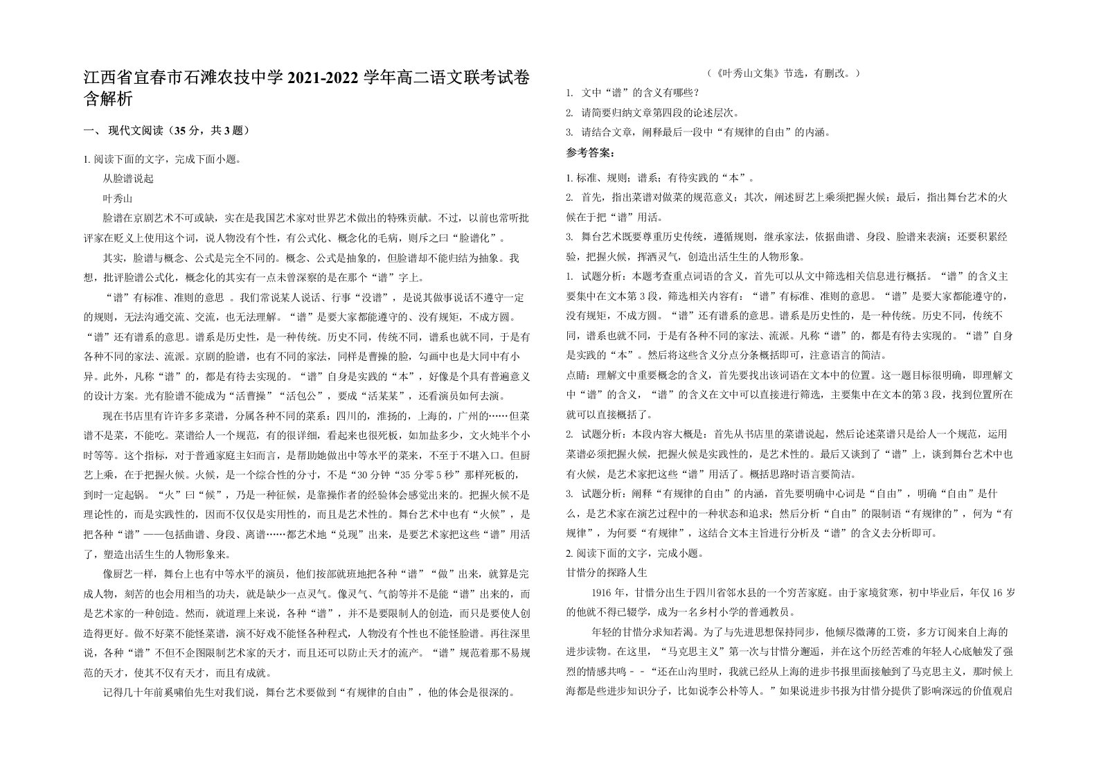 江西省宜春市石滩农技中学2021-2022学年高二语文联考试卷含解析