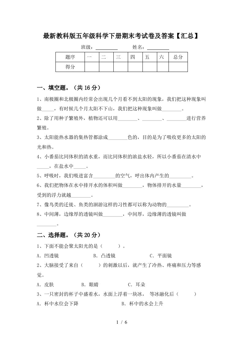 最新教科版五年级科学下册期末考试卷及答案汇总