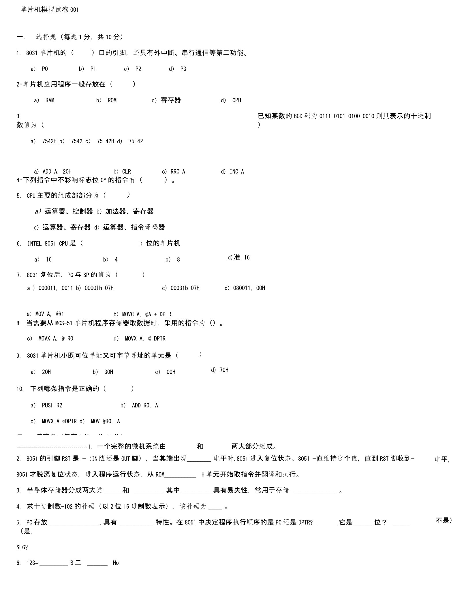 单片机原理及应用期末考试题试卷及答案大全