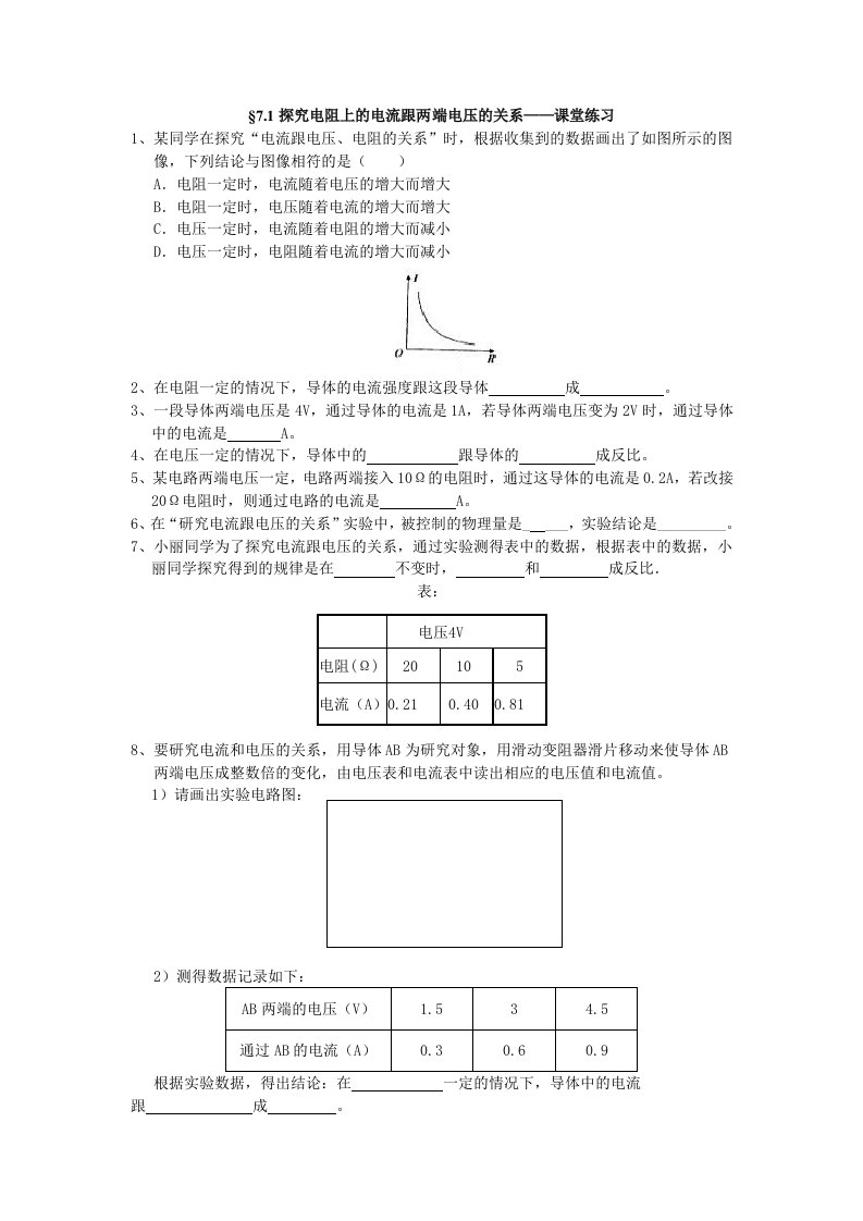 人教版初中物理第七章试题