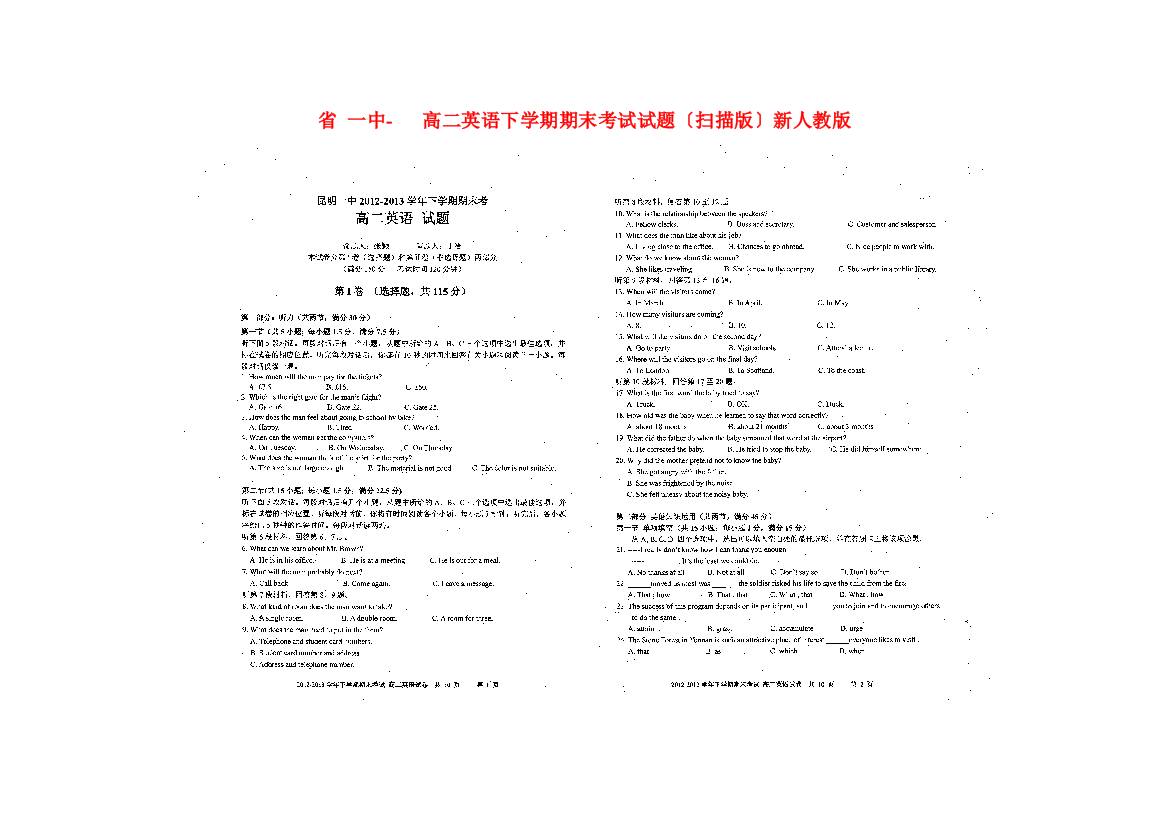 （整理版高中英语）昆明一中高二英语下学期期末考试试题（扫描）新人教