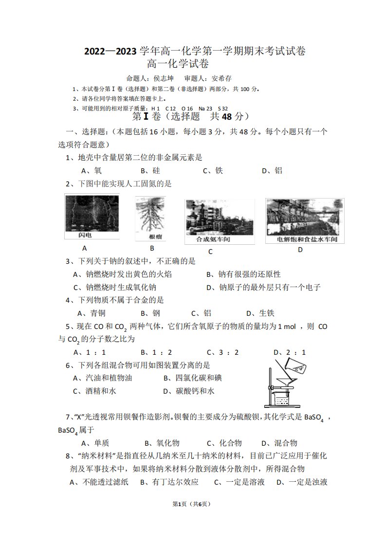 2022—2023学年高一化学第一学期期末考试试卷及答案