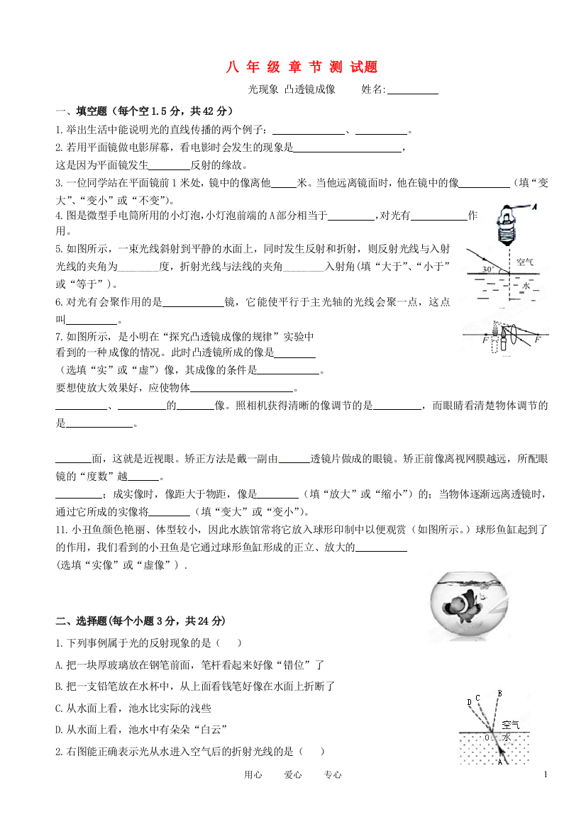 （整理版）八年级章节测试题