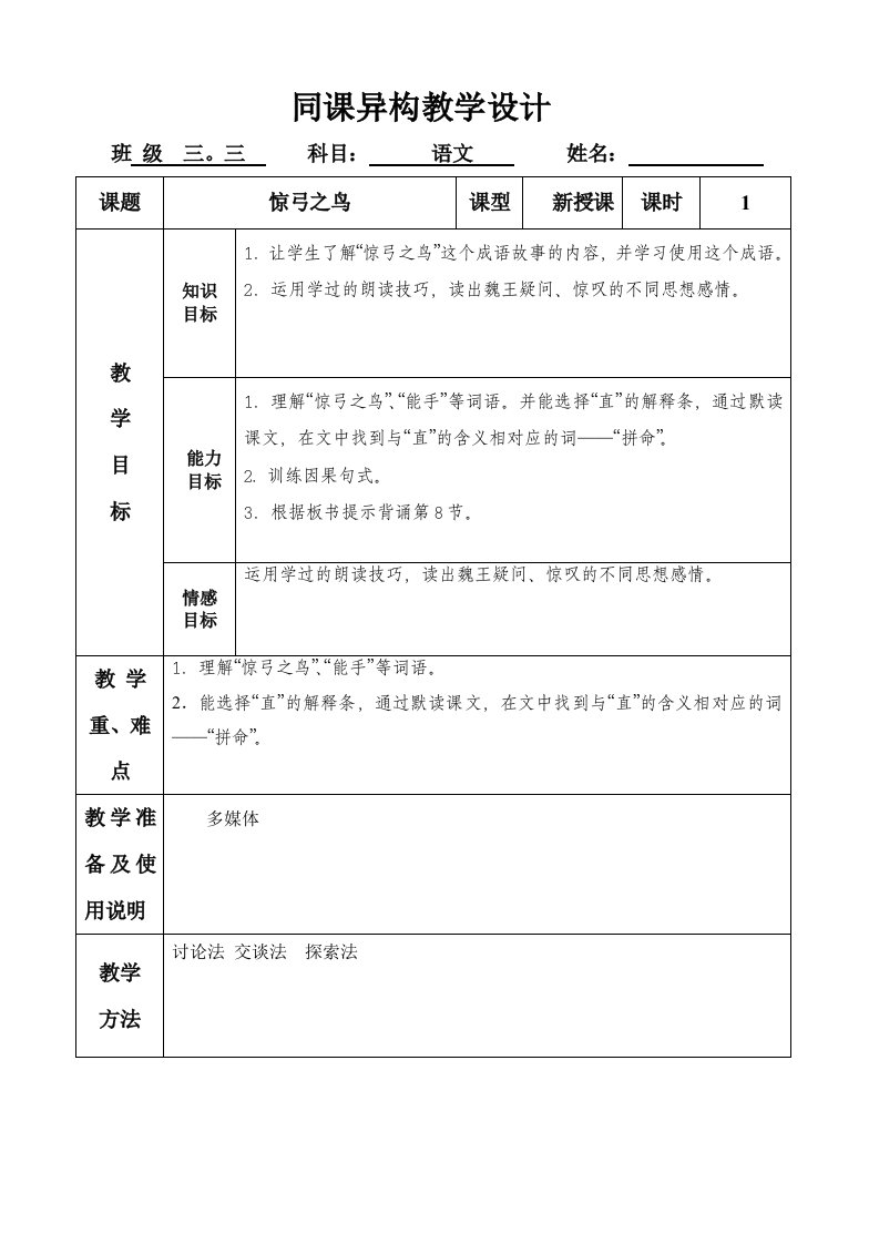 同课异构教学设计