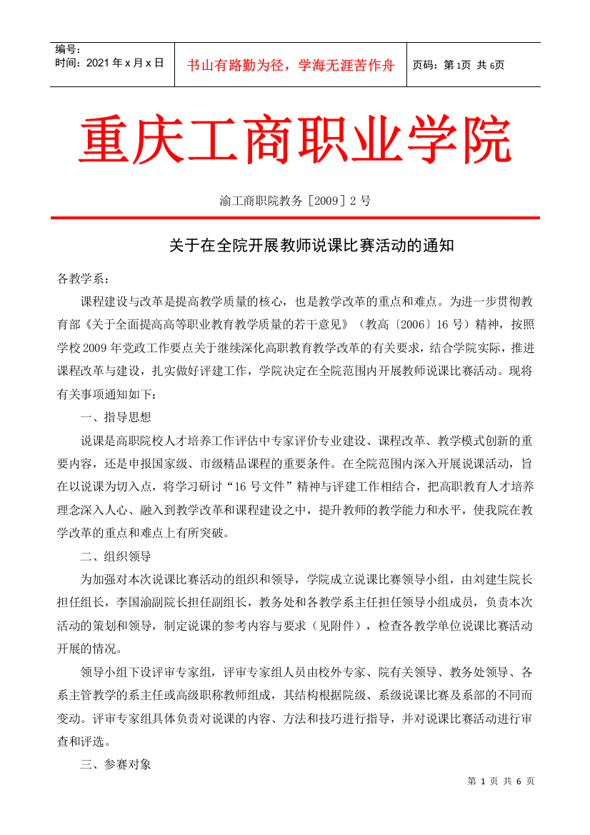 教育部高职院校人才培养工作评估说课要点（参考）