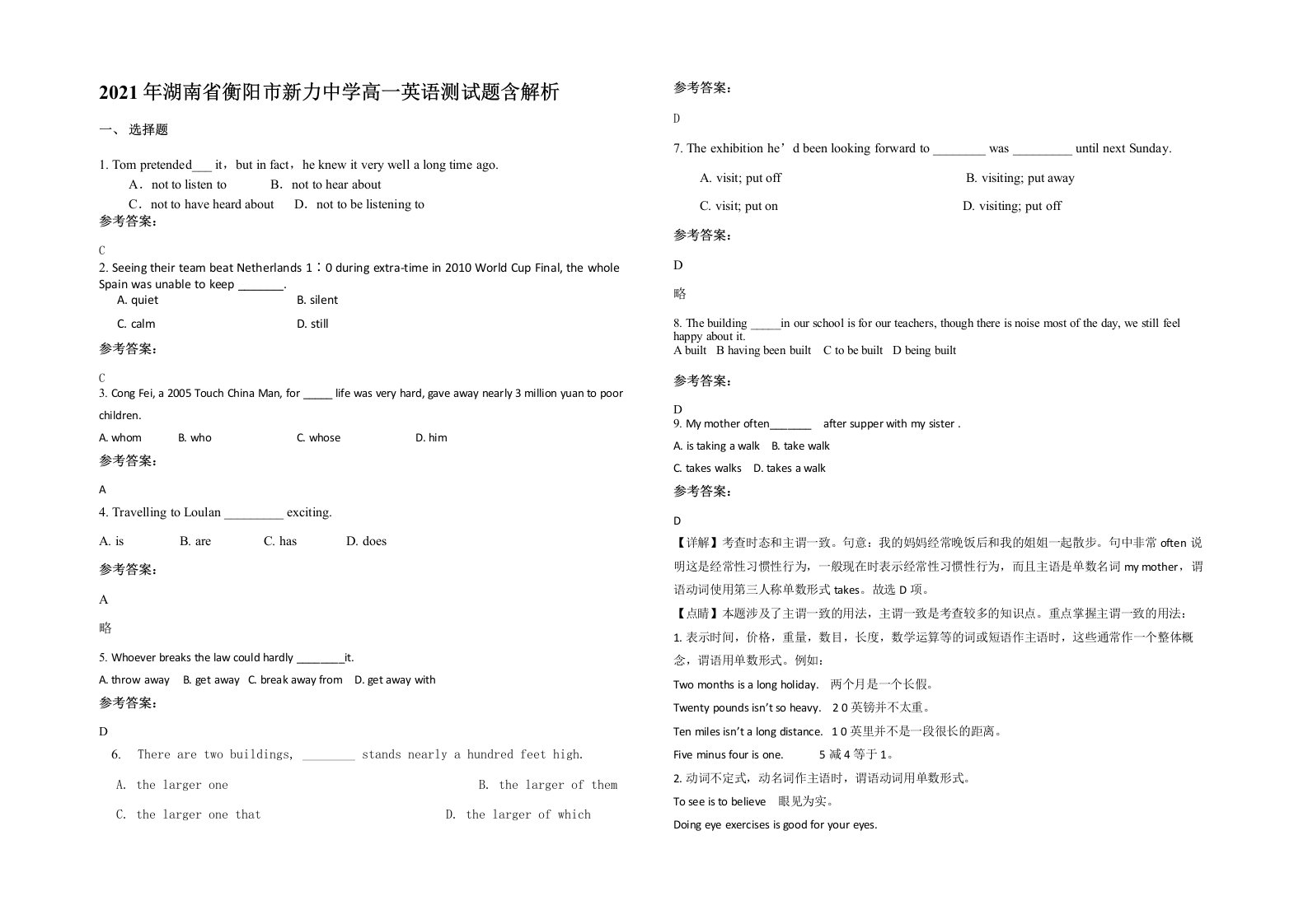 2021年湖南省衡阳市新力中学高一英语测试题含解析