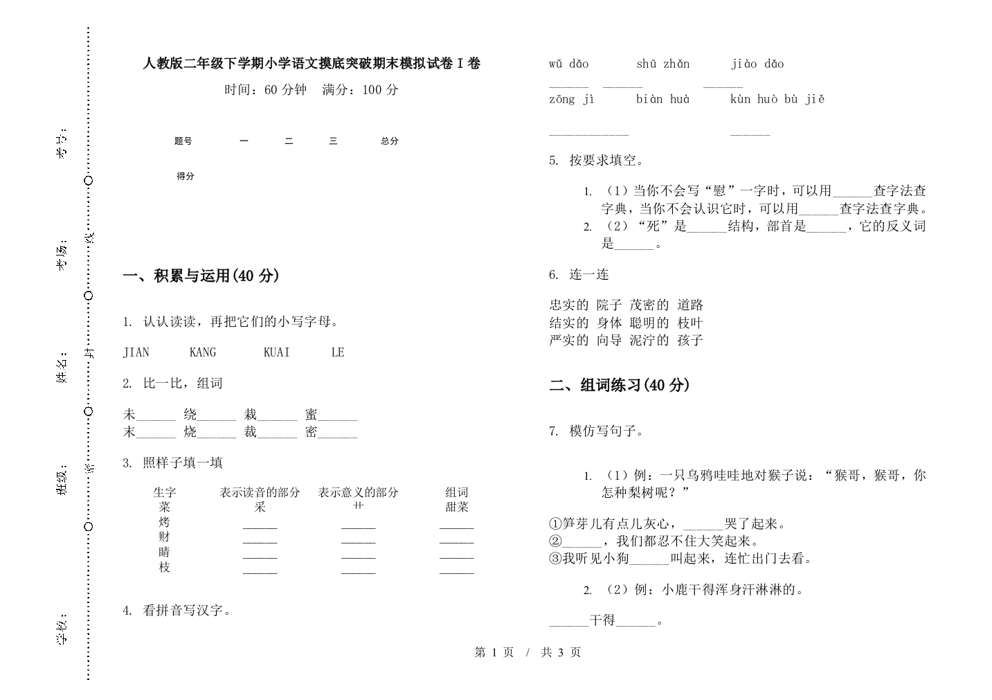 人教版二年级下学期小学语文摸底突破期末模拟试卷I卷