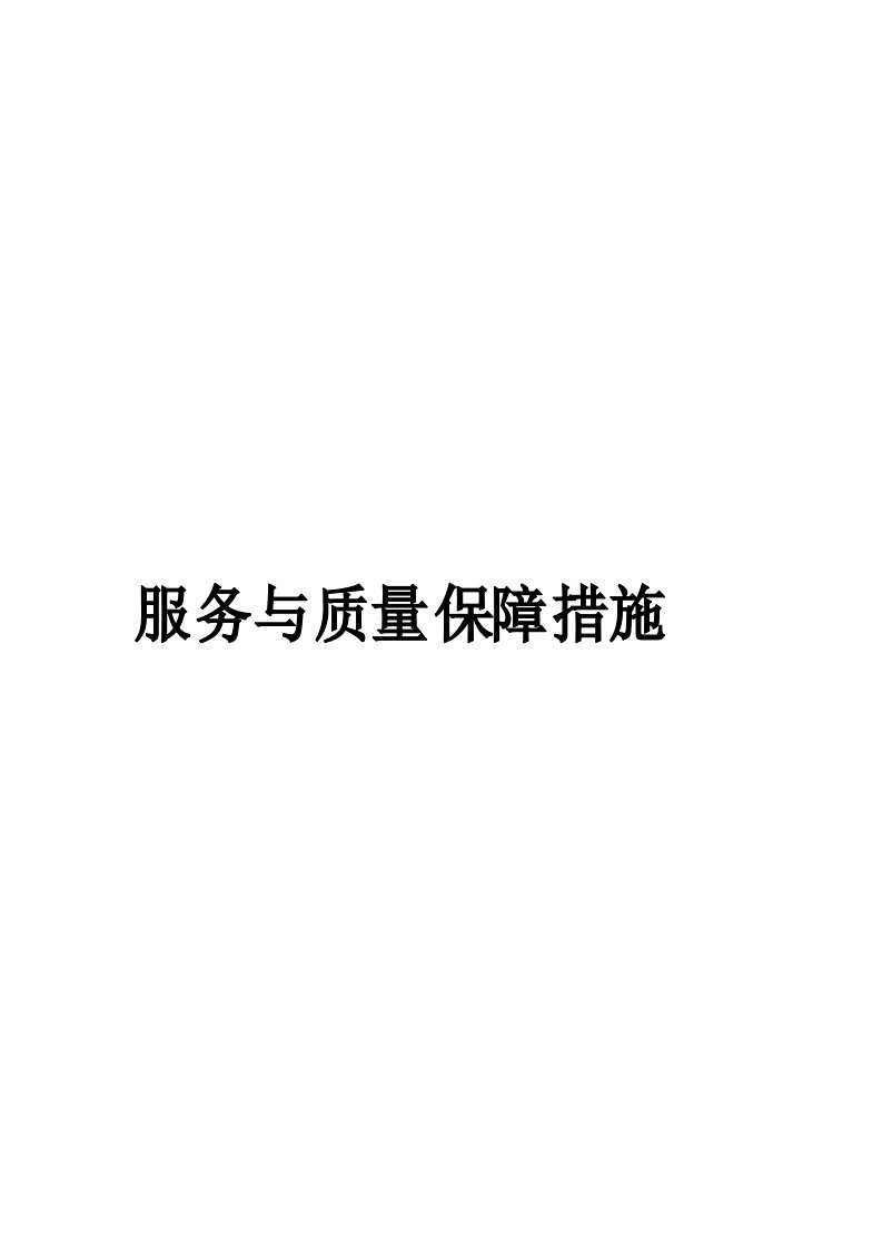 信息安全保障措施