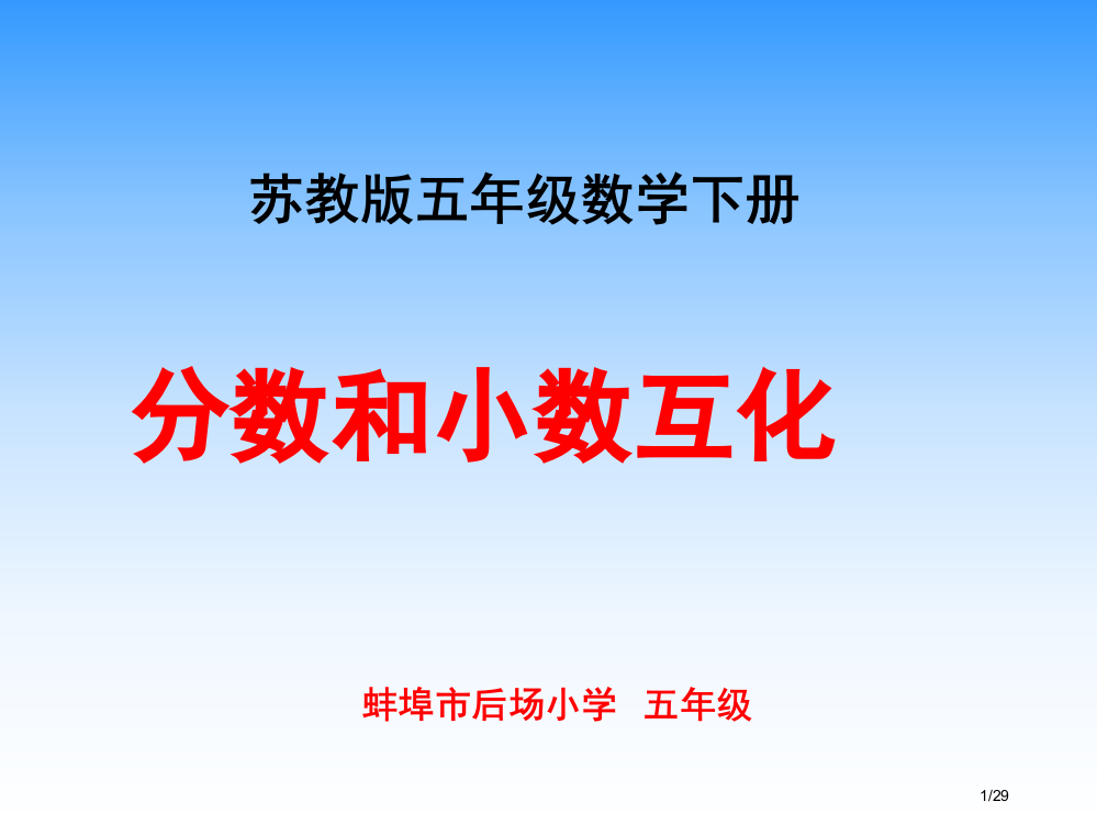 3.15《分数与小数的互化》省公开课一等奖全国示范课微课金奖PPT课件