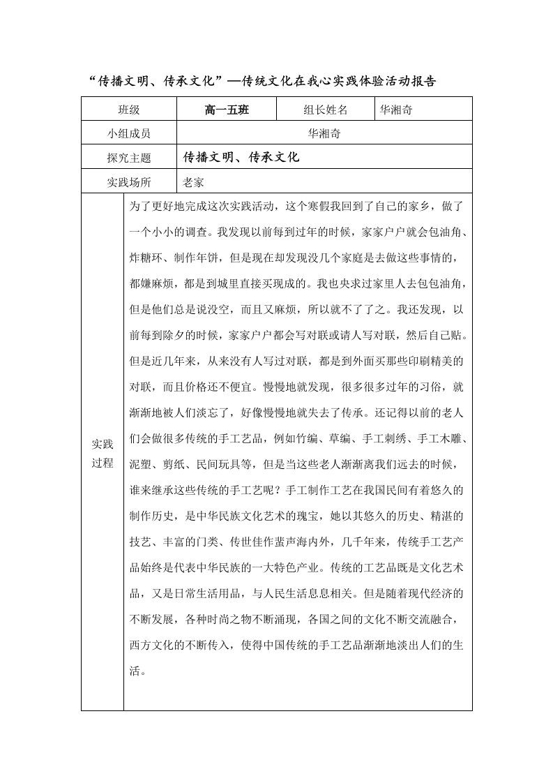 传统文化在我心实践体验活动报告