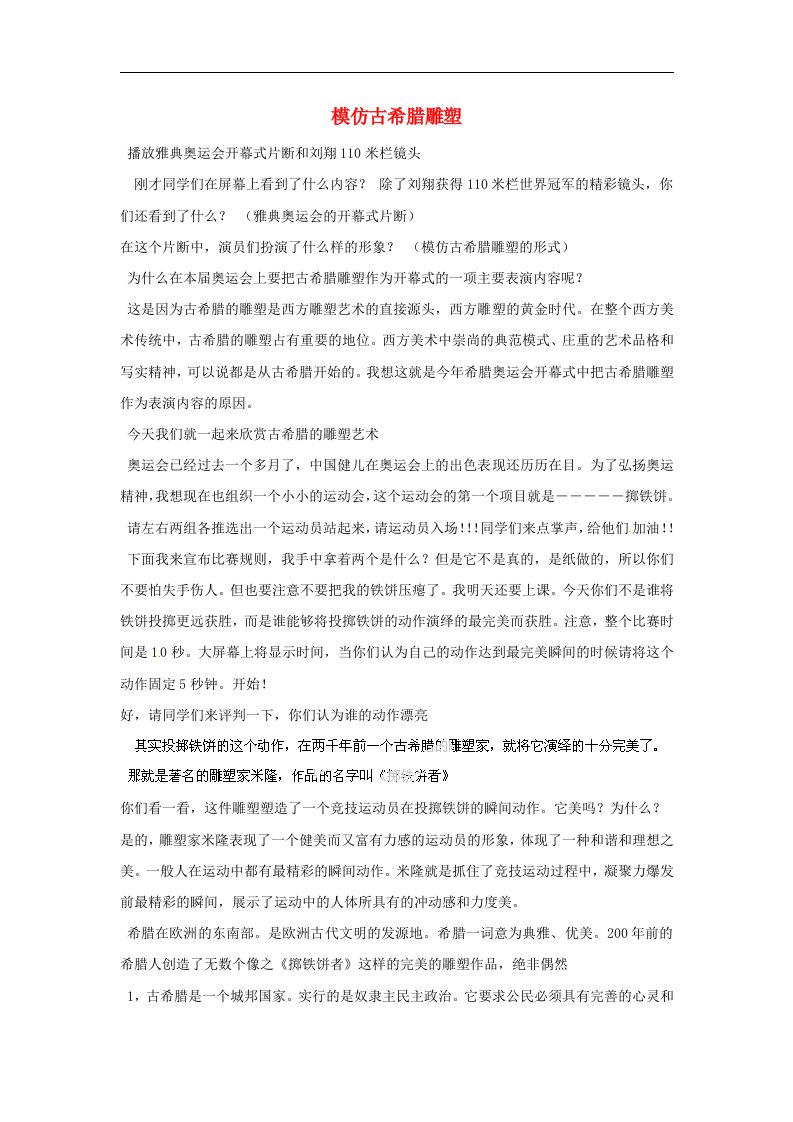 中学八年级美术上册《模仿古希腊雕塑》教案