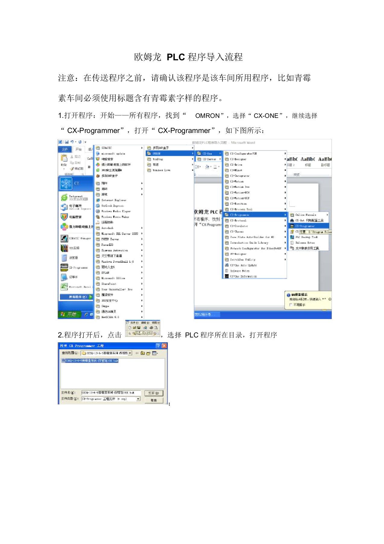 欧姆龙PLC程序导入流程