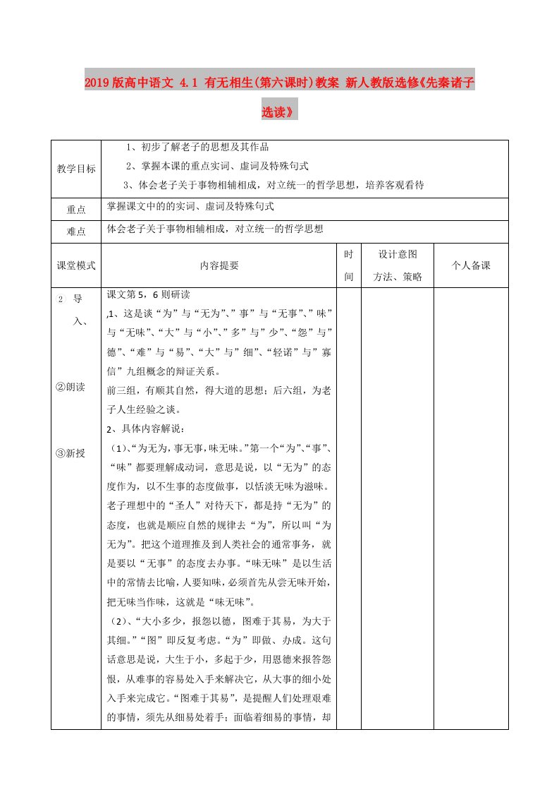 2019版高中语文