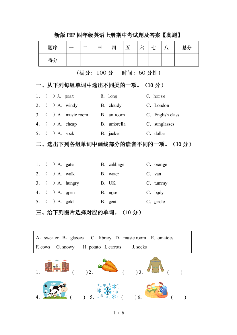 新版PEP四年级英语上册期中考试题及答案【真题】